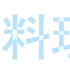 『南極料理人』©2009「南極料理人」製作委員会