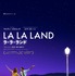 『ラ・ラ・ランド』（C）2017 Summit Entertainment, LLC. All Rights Reserved. Photo credit: EW0001: Sebastian(Ryan Gosling) and Mia (Emma Stone) in LA LA LAND. Photo courtesy of Lionsgate