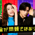 「今、不倫が問題ではありません」© 2026 Coupang Play All Rights Reserved