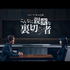 主演ハン・ソッキュが大賞に輝いた話題作！『こんなに親密な裏切り者』が8月1日よりU-NEXTで独占配信