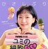 「ユミの細胞たち」シーズン3　© 2026 TVING Co., Ltd & Studio Dragon All Rights Reserved