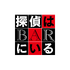 『BYE BYE LOVE 探偵はBARにいる』©2026「BYE BYE LOVE 探偵はBARにいる」製作委員会