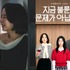 チョ・ヨジョンの演技が怖すぎる…『今、不倫が問題ではありません』で魅せる“鳥肌モノ”の怪演に絶賛の嵐！