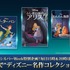 シルバーウィーク特別企画！ディズニー名作コレクション