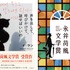日韓で活躍するイ・ランのエッセイ集『声を出して、呼びかけて、話せばいいの』が第2回永井荷風文学賞を受賞！