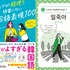 韓国語能力試験 （TOPIK）がセレクトした「活きがよすぎる韓国語表現」が一冊に！『ネイティブが超使う　辞書にない韓国語表現100』8月7日に発売