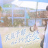 「天気予報のような恋愛~A Breeze of Love~」（C）WHYNOT MEDIA Co., Ltd