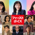 『ファーストボイス』©2026「ファーストボイス」製作委員会