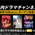 「国内ドラマチャンネル」（C）AbemaTV, Inc.