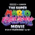 『ザ・スーパーマリオギャラクシー・ムービー』© 2026 Nintendo and Universal Studios. All Rights Reserved.