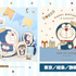 I’ｍ Doraemon