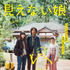 『見えない娘 THE INVISIBLES』