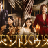「ペントハウス」シリーズ(C)SBS