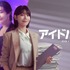 「アイドルアイ」(C)2025 Astory Co., Ltd. & KT Studiogenie Co., Ltd. All Rights reserved.