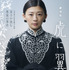 劇場版『虎に翼』　Ⓒ2027 劇場版「虎に翼」製作委員会