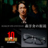 「HiGH＆LOW 10TH ANNIVERSARY轟洋介の眼鏡」©HI-AX
