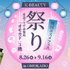 日本の祭り×K-ビューティー！韓国コスメをすくって、釣って、引き当てる体験型POPUP「K-BEAUTY祭り」を期間限定開催