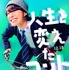 『人生を変えたコント』©2026映画「人生を変えたコント」製作委員会