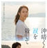 『沖晴くんの涙を殺して』©2026 額賀澪/双葉社「沖晴くんの涙を殺して」製作委員会