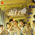 『進行曲 マーチングボーイズ』©2025 Marching Next Media. All Rights Reserved.