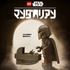 『LEGO スター・ウォーズ／マンダロリアン』©2026 & TM Lucasfilm Ltd. ©2026 The LEGO Group
