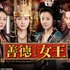 韓国史上最大級のエンターテインメント大作！韓国時代劇『善徳女王』9月3日ごご1時放送スタート！