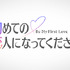「初めての恋人になってください」©2027 Amazon Content Services LLC or its Affiliates.