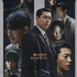『メイド・イン・コリア 2』9月9日（水）より独占配信開始！本ポスター＆本予告公開！S1第1～2話無料公開
