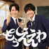 第37回フジテレビヤングシナリオ大賞「もうええわ」cフジテレビ