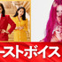 『ファーストボイス』©2026「ファーストボイス」製作委員会