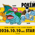 「ポケモンアイテム第1弾」／©Pokémon. ©Nintendo/Creatures Inc./GAME FREAK inc.