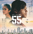 『５５ FIFTY FIVE／番号で呼ばれた少年』© 2025 Harami Film LLC. All Rights Reserved