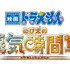 『映画ドラえもん のび太の蒸気時間車』©藤子プロ・小学館・テレビ朝日・シンエイ・ADK 2027