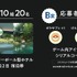 「泊まれるモンスターボール」キャンペーン内容