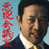 「VIVANT 悪役会議室」
