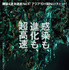 『コロニー／群体』© 2026 SHOWBOX, WOWPOINT AND SMILEGATE. ALL RIGHTS RESERVED.　