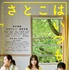 『さとこはいつも』©2026 「さとこはいつ も」製作委員会