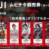 ムビチケ前売券（カード）購入特典第二弾 ©2026「RYUJI」製作委員会