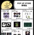POP UP STORE(C) Disney(C) SP