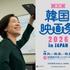 『第1回 韓国映画祭 2026 in JAPAN』開催決定！最新作の特別試写会から日本初上映、名作まで全8作品を上映