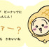 「だいすきちいかわ シェイプブックミニ」990円