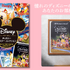『ディズニー　ポスターコレクション』3,740円(C)Disney