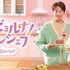 「ユ・ビョルナ！ムンシェフ～恋のレシピ～」