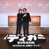 『DIGGER／ディガー』(C) 2026 WBEI and Legendary