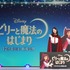 畑芽育『ビリーと魔法のはじまり』新ディズニー・ヒロイン日本版声優発表イベント