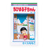 ラスト賞 「ちびまる子ちゃん 1巻」フィギュア［全1種］(C)さくらプロダクション