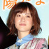 上野樹里／『陽だまりの彼女』初日舞台挨拶