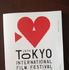 【雅子BLOG】東京国際映画祭、開幕！