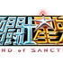 『聖闘士星矢 Legend of Sanctuary』 -(C) 2014 車田正美／「聖闘士星矢」製作委員会