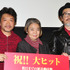 『そして父になる』ティーチインイベント／是枝裕和監督＆樹木希林＆リリー・フランキー